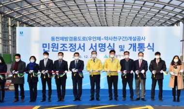 동천제방겸용도로 개통식