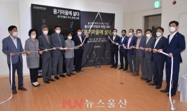 옹기박물관 '옹기마을에 살다' 개막식 개최