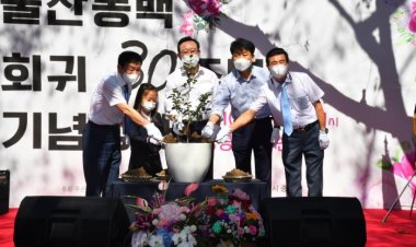울산동백 한국30주년 기념행사
