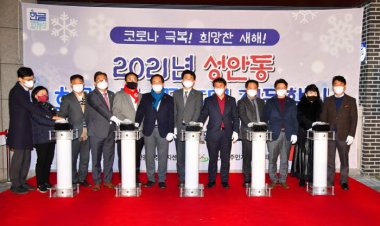 성안동, ‘희망의 눈꽃조명 점등식’
