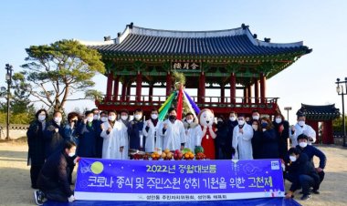 성안동 2022 정월대보름 고천제