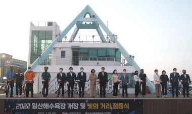 일산해수욕장 개장식 및 빛의거리 점등식