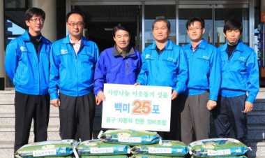 자동차전문정비조합 동구지회 이웃돕기 쌀 전달