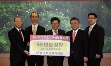 롯데삼동복지재단, 이웃돕기 성품 전달