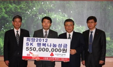 SK에너지(주)이웃돕기성금 5억5000만원 사회복지공동모금회 기탁