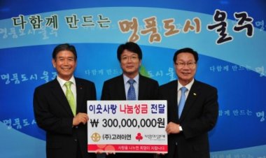 고려아연(주), 울주군에 이웃돕기 성금 전달