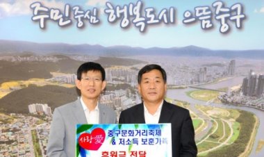 한국석유공사, 울산중구 문화예술진흥과 저소득층 후원금 전달