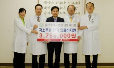 울산대학병원 의료기사회 저소득층 환자 의료비지원