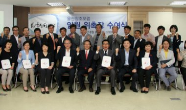 울산창조포럼 임원위촉 “울산발전 매진”