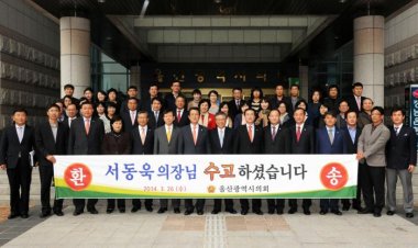 제5대 울산시의회 4년간 의정활동 높이 평가