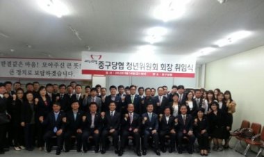 새누리당 중구 당협 청년위원회장 취임식 개최