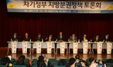 차기정부, 지방분권 추진 '여야 공감'