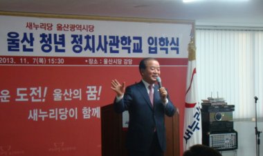정갑윤 의원, 새누리당 ‘청년 정치 사관학교’ 특강