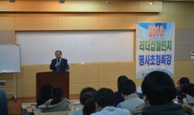 이채익 국회의원, 울산대 경영대학에서 ‘리더십 챌린지’특별강연