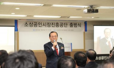 이채익 의원이 대표발의한 소상공인시장진흥공단 공식 출범