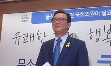송철호 전 고충처리위원장 울산남을 보선 출마