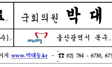 박대동의원, “북구 중산초등학교(가칭) 신설 확정”