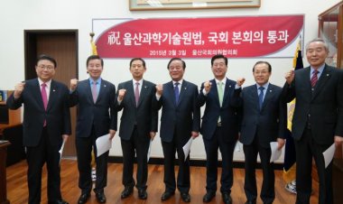 UNIST 과기원 전환 법, 국회본회의 통과