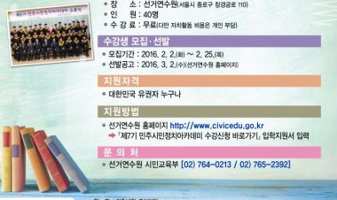 제20대 국회의원선거『유권자 공감 찾아가는 선거강연』운영