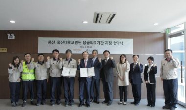 울산대학교병원 권역외상센터-풍산 울산사업장 응급의료기관지정 병원 협약