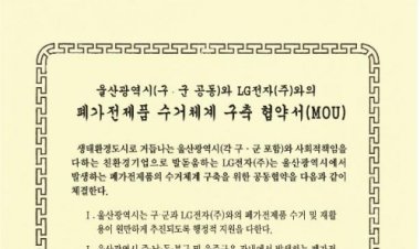 전국최초 폐가전제품배출 수수료면제