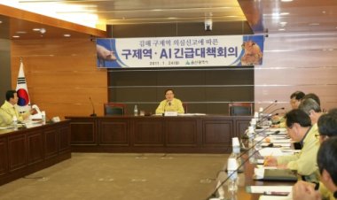 울산시 ‘구제역.AI 긴급대책 회의’ 개최