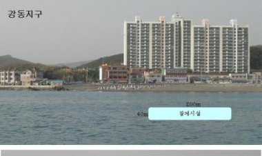 ‘연안정비사업 강동주전 설계 최종보고회’ 개최