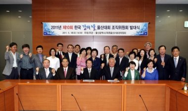 ‘제10회 한국 강의 날’ 울산에서 개최