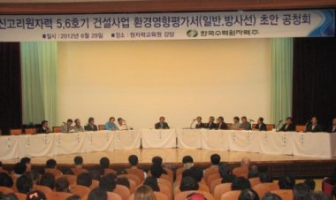 신고리 5·6호기공청회,무산 위기속에 열려