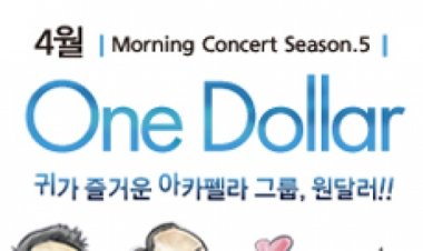 울산문예회관 4월 모닝콘서트 공연