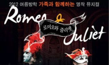 '로미오와 줄리엣' 뮤지컬 공연