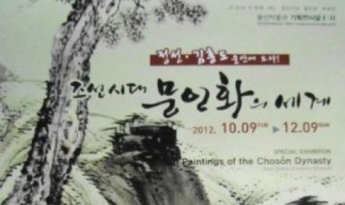 울산박물관, 정선.김홍도 작품 선보인다