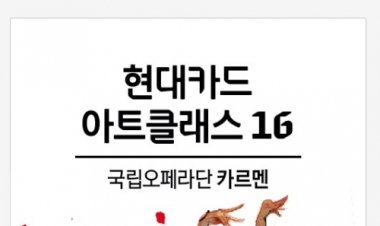 '백조의 호수''카르멘' 오페라 공연 울산에 선보인다