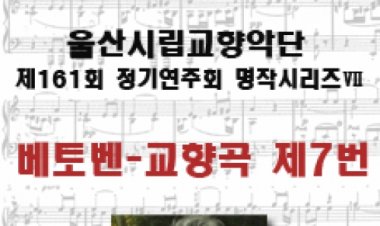 겨울의 입새에서 만나는 ‘베토벤’