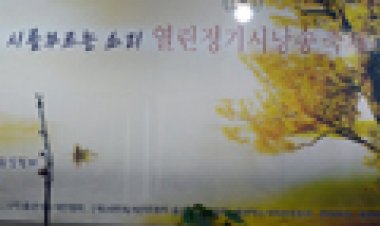 한국시낭송 예술인협회 정기 시낭송열려