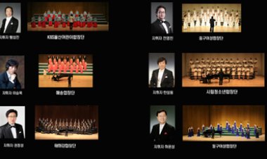 울산시립합창단 ‘2013울산합창 「어울림」’ 공연