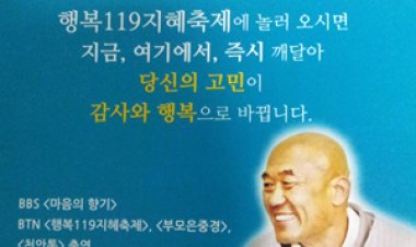 성담스님 행복119 지혜축제""