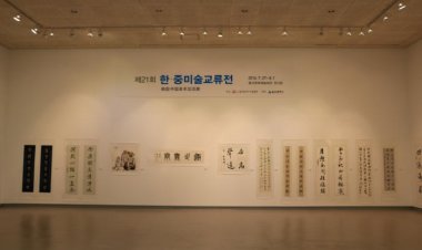 제21회 한·중 미술 교류전
