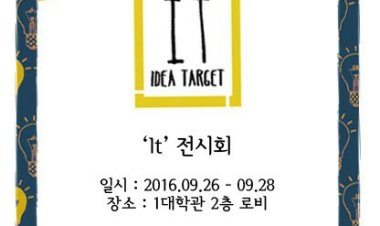 '취향저격' 울산과학대 디지털콘텐츠디자인학과 자체기획 전시회