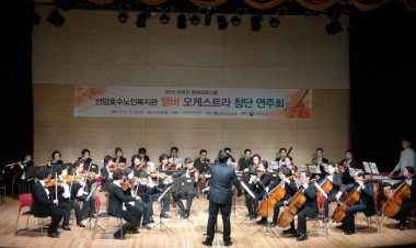 선암호수노인복지관 챔버 오케스트라’ 창단연주회 열려