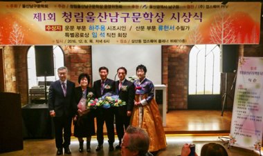 제1회 청림울산남구문학상 시상식 개최돼