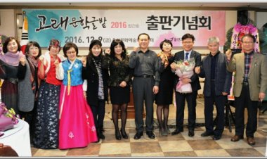 고래문학 글밭- 출판기념회 개최