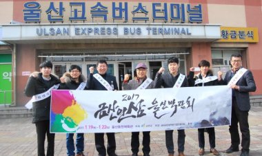 금산인삼울산박람회, 19일부터 4일간 울산동천체육관에서 개최