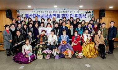 울산재능시낭송협회 14.15대 회장 이.취임식 개최,우진숙회장 취임