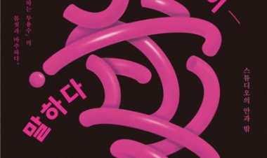 울산문화예술회관, 국립현대무용단 「춤이 말하다」공연