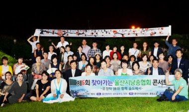 제5회 찾아가는 울산 시낭송협회 콘서트