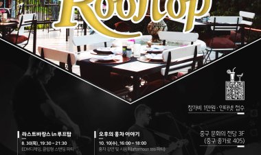 '울산 한 눈에 보이는 옥상에서 놀아요!'