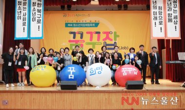 제6회 북구청소년직업체험축제 꿈꾸잡(Job) 개최