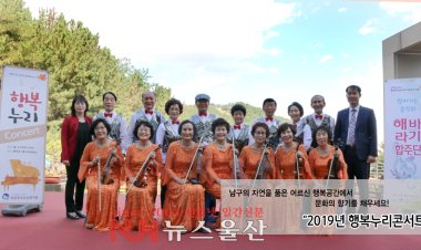 선암호수노인복지관  행복누리콘서트 성황리에 마쳐