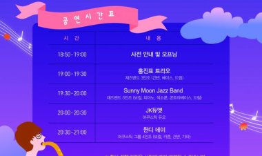 '가을밤愛(애) 일산별빛 콘서트' 개최